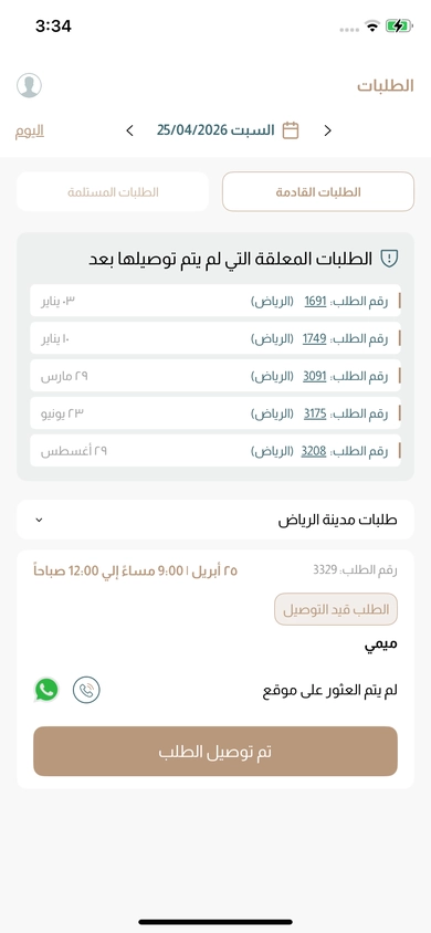 قائمة الطلبات